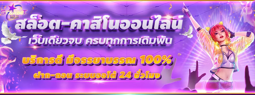 123 สล็อต